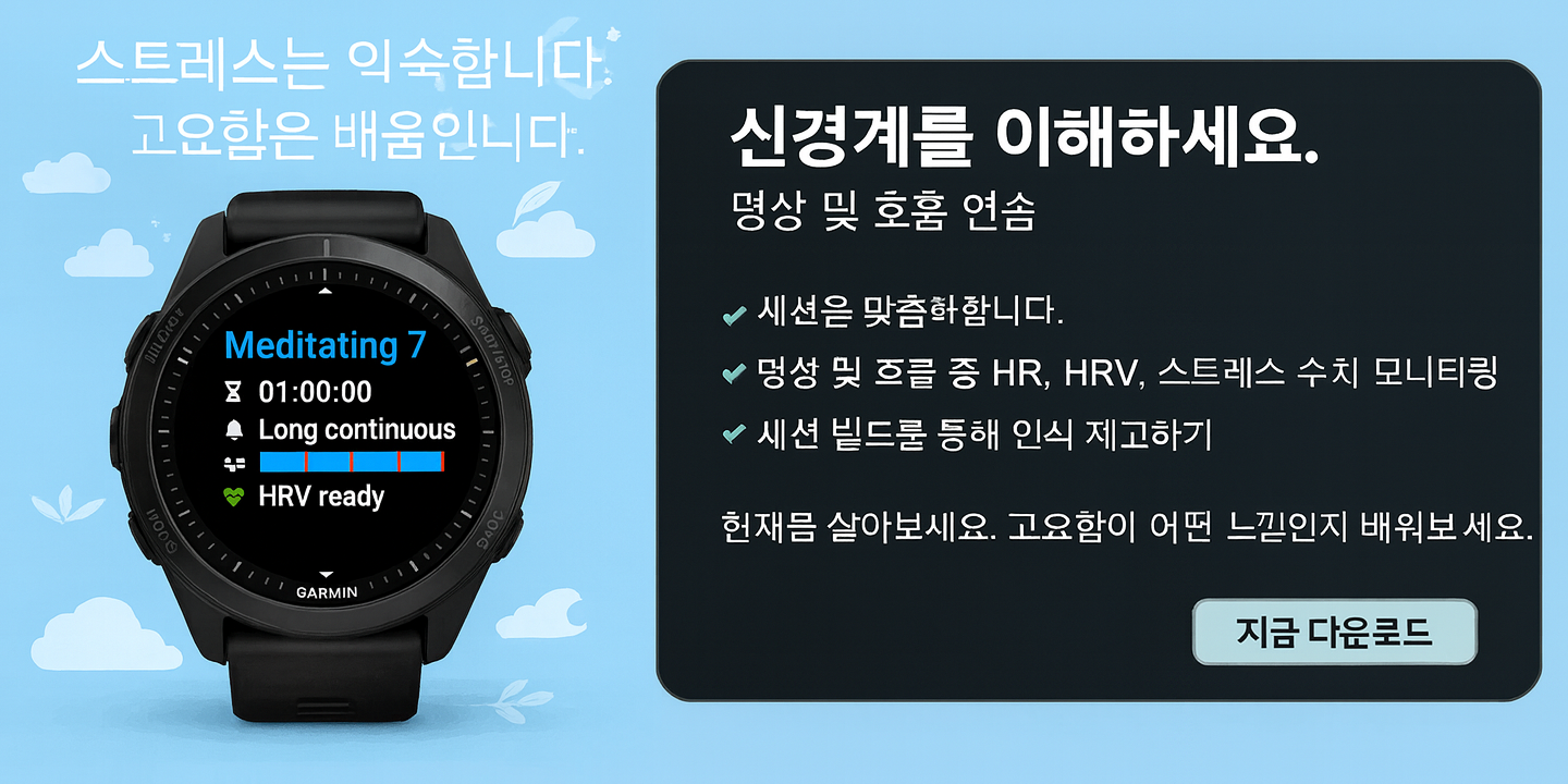 명상 & 호흡 훈련 앱 대표 이미지