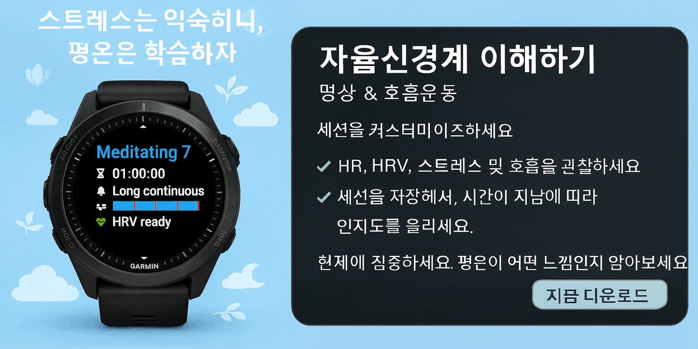 명상 & 호흡 훈련 앱 대표 이미지
